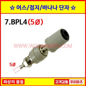 7 BPL4 흑색 접지터미널 4MM 6MM 8MM 어스단자 원형어스 구미단자 접지단자 원형단자 TG901 바나나잭 바나나플러그 바나나케이블 어스케이블 접지바나나 팔각단자, 1-블랙단자6mm, 1개입