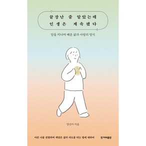 끝장난 줄 알았는데 인생은 계속됐다