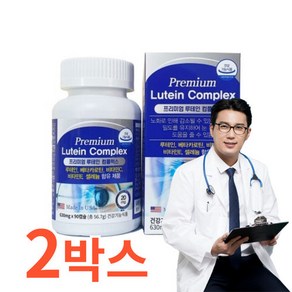 수험생 눈건강 루테인 마리골드추출물 20mg 황반색소밀도 유지 2박스 미국산, 2개, 90정