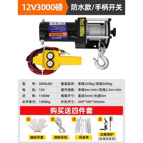 아도라윈치 12V 24V 트럭 장착 크레인 차량용 구조용, 12V 3000파운드(1361kg), 1개