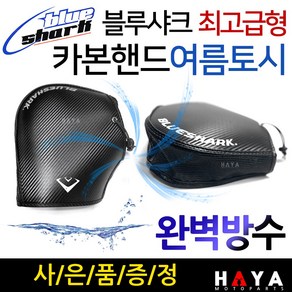 블루샤크/고급형 오토바이여름토시 바이크쿨토시 장갑 블루샤크/카본핸드여름토시 스쿠터여름장갑 쿨토시 오토바이쿨토시 스쿠터쿨토시 오토바이여름장갑 스쿠터여름장갑 바이크여름장갑 여름용품, (쿠)여름토시/카본핸드+써포셋