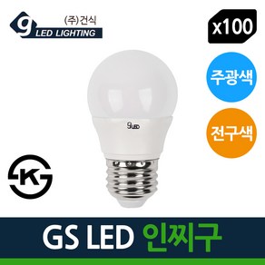 GS LED 인찌구 3W 주광색 전구색 - 100개입 1BOX, 3W 주광색-100개입 1BOX, 100개