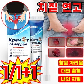 [국내당일배송] 미국 치질 연고 항문 가려움 연고 치료 사타구니 허브 크림 대변 출혈 통증 완화 연고 최저가격 빠른효과보장, 1개, 19.99g