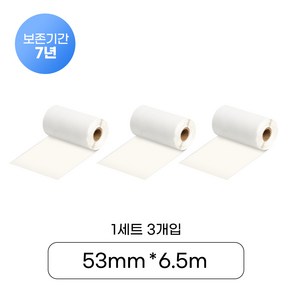 [샌디마로]SE53-W07 샌디마로 전용 라벨테이프 화이트 53mm*6.5m 7년 (방수NO)