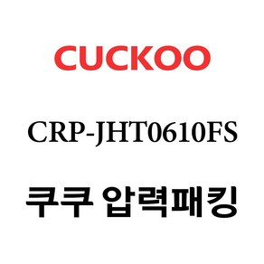 쿠쿠 CRP-JHT0610FS, 1개, 고무패킹 단품만 X 1