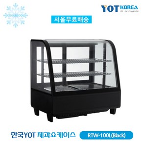 한국YOT 제과쇼케이스 업소용 RTW-100L(Black), 1) RTW-100L