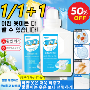 1/1+1 얼룩 및 황변 제거 컬러 표백 액체 세제 컬러 얼룩제거 세탁세제 브라이트닝 세탁세제, [3+3], 2개