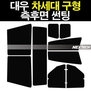 대우 차세대구형 화물 썬팅 틴팅 열차단 측면 썬팅필름 썬팅지, 5%(가장진한농도)