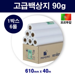 플로터용지(고급백상지90g) A1사이즈(610mm X 40m) 1박스(6롤)