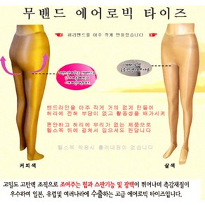 무밴드 에어로빅타이즈 에어로빅스타킹 댄스타이즈, 살색