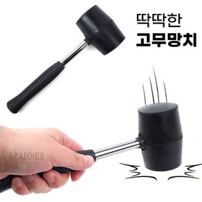 Tree 쇠 손잡이 고무망치 500g