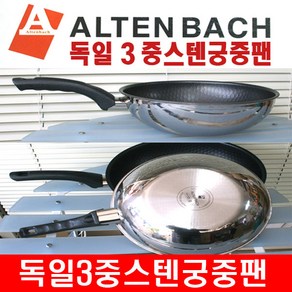 독일 3중스텐 궁중팬 30cm 벌집무니 스텐레스, 1개