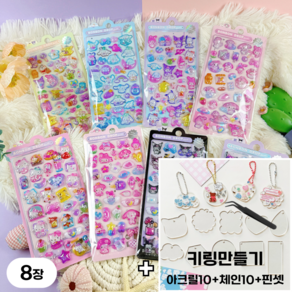 캐리어스티커 다꾸 노트북 다이어리 카드 스티커 꾸미기, 1개, 입체스티커