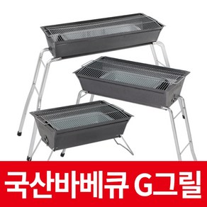 꾸버스 접이식 스탠드 바베큐그릴 캠핑 숯불 직화 화로 G1/G2/G3, 1개