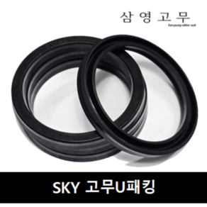 [삼영고무]SKY 고무유패킹 고무패킹 공압 실린더 U패킹, 10x18x5(3EA), 3개