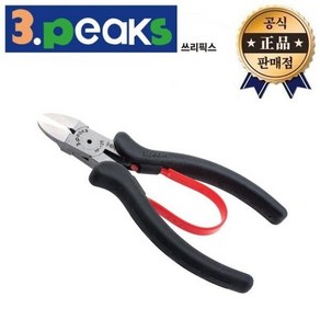 3PEAKS 플라스틱니퍼 HP125 HP125 쓰리픽스 일본산 소형 미니 플라스틱 니퍼 절삭 컷팅, 1개