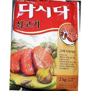 백설 쇠고기 다시다 2k식자재 식재료 업소용 식당용 대용량 급식용 단체, 1개, 2kg