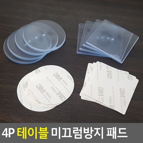 테이블 미끄럼방지패드 식탁다리받침 의자바닥고정 4P, 테이블 사각, 1개