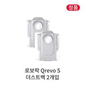 [정품] 로보락 Q Revo S 소모품 더스트백, 2개입, Qevo S