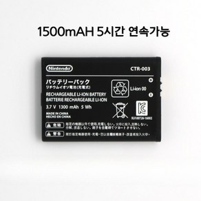 닌텐도 스위치 배터리 NEW 3DS 3DSLL 2DSXL NS조이콘