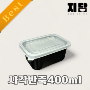 사각죽용기 반죽용기 흑색(대) 400ml 50개세트, 50세트