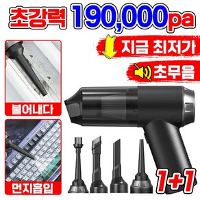 독일기술 초강력 무선 차량용 청소기 휴대용 미니 핸디 진공 청소기 에어건 19000pa 차량용 가정용 겸용 다기능 소형 청소기, 2개
