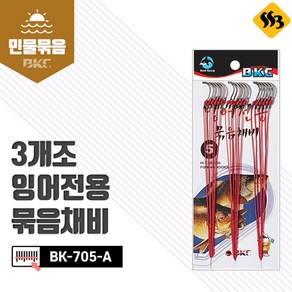 잉어묶음바늘 백경 BK-705 3개조 잉어전용 묶음채비 싹쓰리낚시