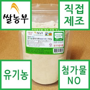 쌀농부 (국산) 유기농 현미가루(볶은가루) 700g, 1개