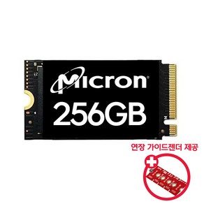 마이크론 2450 M.2 NVMe SSD 256GB 벌크 (+ 연장 가이드 증정 )