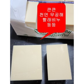 큰큰비누둥둥/ 천연 무공해 빨래 비누 / 재활용 비누/ 세탁 비누/ / 2kg/1box/ 폐식용유 비누 / 설거지 비누 /빨래 비누