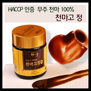 국내산 천마 유기농 무주산 천마 100% HACCP 식약처 인증 특허 받은 기술력 천마 분말 사용 천마니 천마고스틱 천마환 천마고정, 300g, 1개