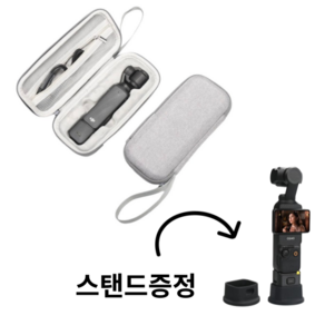 DJI OSMO 오즈모 포켓3 전용 보호 케이스 [스탠드 증정], 1개, GREY