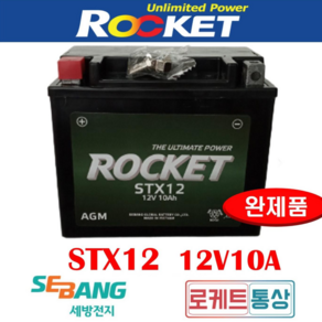 로케트 STX12-BS 12V10Ah 대림 Q2 Q3 프리윙 로드윙 GTS300 GTV300 코멧인젝션 배터리, 로케트 STX12-BS 12V10A, 1개