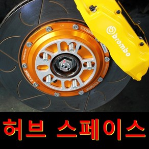 허브스페이스 자동차 휠허브 3mm 5mm 8mm 휠간섭 브레이크간섭, 1개