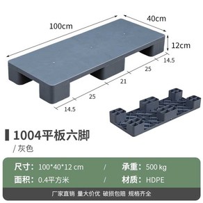 파렛트 지게차 플라스틱 중량 팔레트 화물 카트 발판, 6 다리 100x40x12cm 태블릿 그레이, 1개