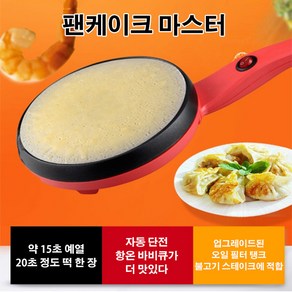 가정용 팬케이크 기계 부침개 전골기 춘권기 전골냄비 전기병통, 레드, 유럽, 1개