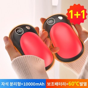 CCAGU 충전식 손난로 보조배터리 10000mAh 자석 분리형 전기 핫팩 양면발열, 레드