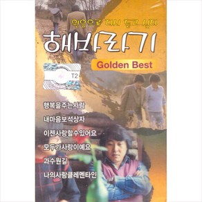 (카세트 테이프) 해바라기 - Golden Best (2Tape), 단품