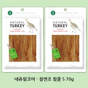 네츄럴코어 칠면조 아킬레스 S 사사미 90 g, 70g, 2개