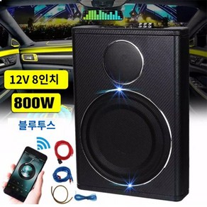 시트 우퍼 카 오디오 Bluetooth 앰프 서브우퍼 12v 더블 스피커 액티브 초박형 서브우퍼 시트, 블루투스 없는 서브우퍼, 더블 혼, 만능인