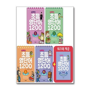 또래퀴즈 초등 영단어 1200 1~4 세트 전4권, 이젠교육