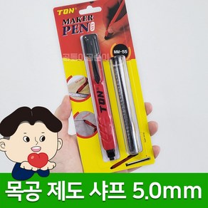 목공용샤프 전문가용 5.0mm 5B 인테리어 건축 제도 도면 굵은샤프 홀더샤프