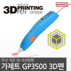 [시크릿가격]가제트 저온 3d펜 GP3500+5M PCL필라멘트 30색 세트, 단품, 1개