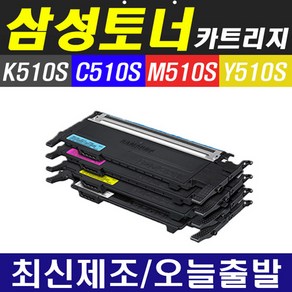 삼성 재생토너 CLT-K510S Y510S SL-C510 SL-C510W SL-C513W SL-C513 SL-C563W SL-C563FW, 프리미엄 재생토너 CLT-K510S 흑백(1500매), 1개