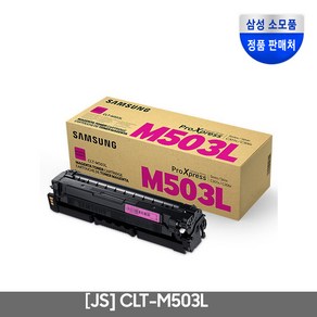 삼성 CLT-K503L CLT-C503L CLT-M503L CLT-Y503L SL-C3010ND SL-C3060FR SL-C3060ND 정품 토너 +행사