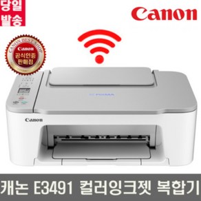 캐논 E3491 잉크포함 컬러잉크젯 복합기 가정용프린터 Wi-Fi 지원, 잉크젯복합기 E3491