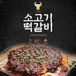 미트홀 소고기 100% 수제 떡갈비 200g (100g X 2개), 1개