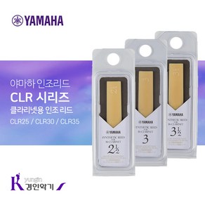 야마하 클라리넷 인조 리드 CLR 합성리드, CLR25, 1개