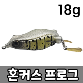 [아프리카피싱] 혼커스 프로그 18g 배스 가물치 탑워터 혼커, 5번, 1개