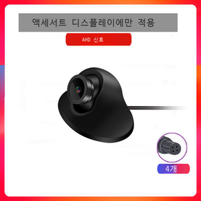 자동차용품 차량 우측 사각지대 영상 카메라 360도 파노라마 전방 좌우측 뷰 USB 보조, 43 단일 AHD 렌즈선물 패키지